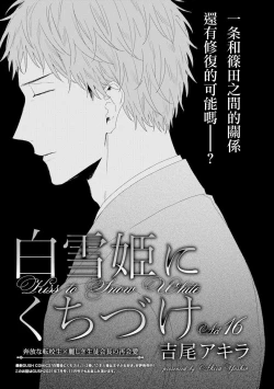 Page 22 of Shirayukihime ni Kuchizuke | 亲吻白雪姬 act.15-19