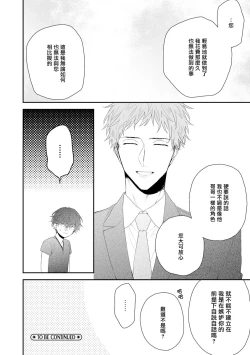 Page 47 of Shirayukihime ni Kuchizuke | 亲吻白雪姬 act.15-19