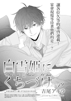 Page 63 of Shirayukihime ni Kuchizuke | 亲吻白雪姬 act.15-19