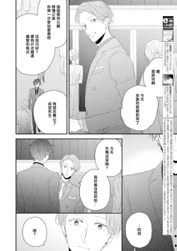 Page 64 of Shirayukihime ni Kuchizuke | 亲吻白雪姬 act.15-19