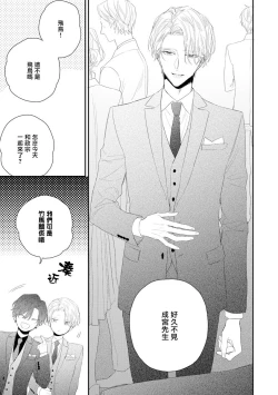 Page 65 of Shirayukihime ni Kuchizuke | 亲吻白雪姬 act.15-19