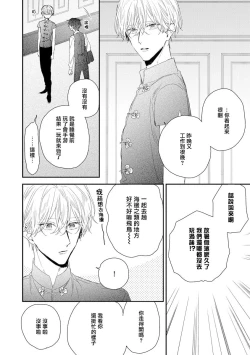 Page 6 of Shirayukihime ni Kuchizuke | 亲吻白雪姬 act.15-19