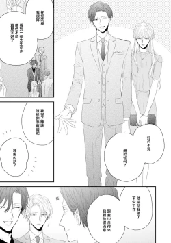 Page 71 of Shirayukihime ni Kuchizuke | 亲吻白雪姬 act.15-19