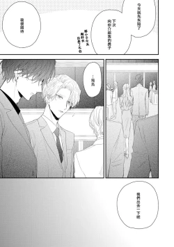 Page 75 of Shirayukihime ni Kuchizuke | 亲吻白雪姬 act.15-19