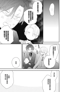 Page 79 of Shirayukihime ni Kuchizuke | 亲吻白雪姬 act.15-19