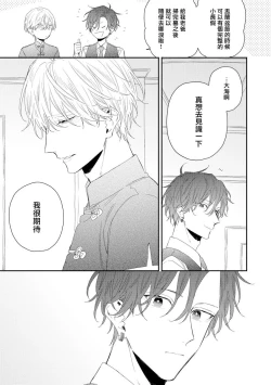 Page 7 of Shirayukihime ni Kuchizuke | 亲吻白雪姬 act.15-19