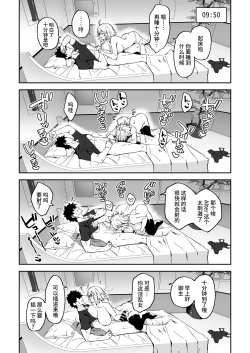 Page 23 of Chaldea Seikatsu Saikou desu