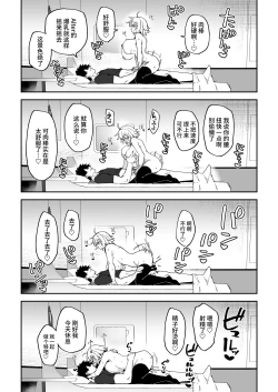 Page 24 of Chaldea Seikatsu Saikou desu