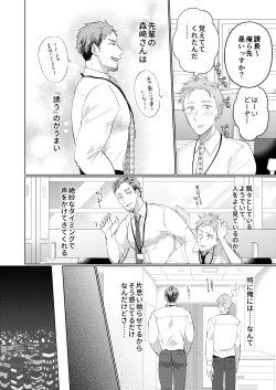 Page 3 of Osasoi Jouzu no Morisaki-san