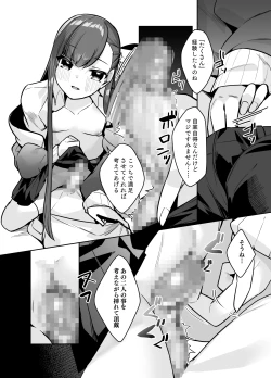 Page 8 of Osananajimi Melt ni Amatorokasareru!