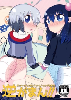 Page 1 of Bomber Girl Gyaku Toilet Training Goudoushi Gyaku Gaman!!