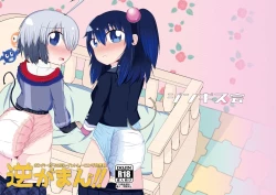 Page 29 of Bomber Girl Gyaku Toilet Training Goudoushi Gyaku Gaman!!