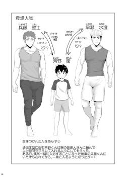 Page 2 of Jikangai Nyuuyoku 2