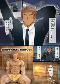 Page 1 of I Met An Older Man On A Business Trip...