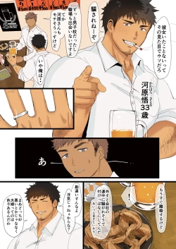 Page 5 of I Met An Older Man On A Business Trip...