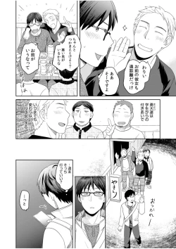 Page 6 of Shinyuu ni Kanojo ga Netorareta Hanashi 1
