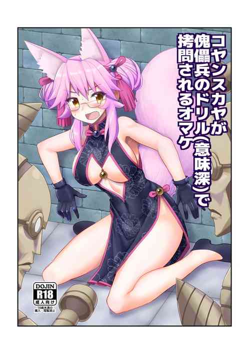 Download Koyanskaya ga Kugutsuhei no Drillde Goumon Sareru Omake