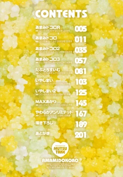 Page 5 of Amami dokoro