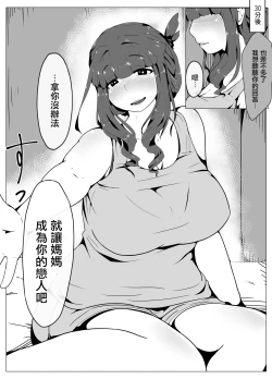 Page 34 of Okaa-san to Kiss Shiyou