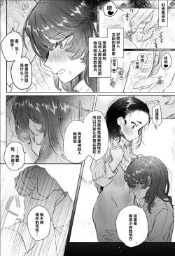 Page 34 of Intouka Onna