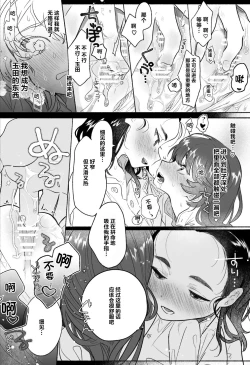 Page 36 of Intouka Onna