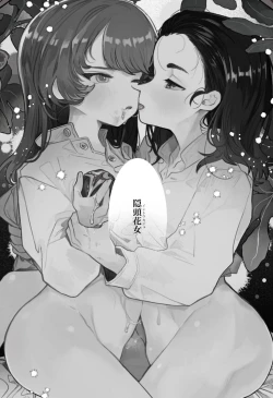 Page 54 of Intouka Onna