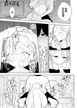 Page 14 of InCha Kareshi no Ryou-kun wa Watashi no Koto o Yorokobasetai | 超陰婺男良君想要討好女朋友