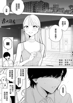 Page 2 of InCha Kareshi no Ryou-kun wa Watashi no Koto o Yorokobasetai | 超陰婺男良君想要討好女朋友