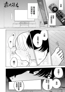 Page 31 of InCha Kareshi no Ryou-kun wa Watashi no Koto o Yorokobasetai | 超陰婺男良君想要討好女朋友
