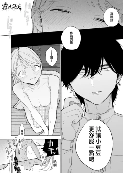 Page 41 of InCha Kareshi no Ryou-kun wa Watashi no Koto o Yorokobasetai | 超陰婺男良君想要討好女朋友