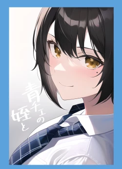 Page 47 of AoChe no Mei to