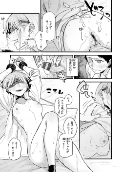 Page 17 of Dakarete ageru!