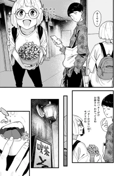 Page 89 of Dakarete ageru!