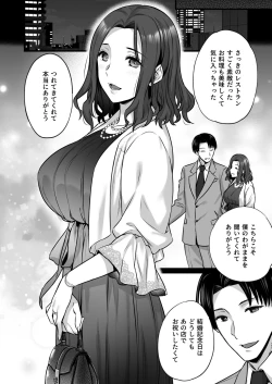 Page 4 of 妻のハジメテのオトコ3〜キメセク調教された妻は絶倫交尾から逃れられない〜