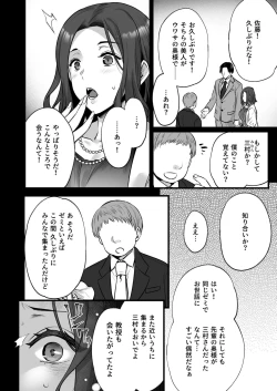 Page 6 of 妻のハジメテのオトコ3〜キメセク調教された妻は絶倫交尾から逃れられない〜