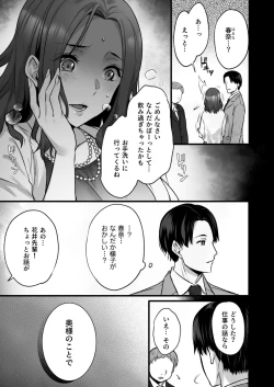 Page 7 of 妻のハジメテのオトコ3〜キメセク調教された妻は絶倫交尾から逃れられない〜