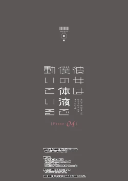 Page 42 of 彼女は僕の体液で動いている Phase.04