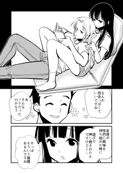 Page 14 of Seimuchi-san ni Chikan Taiken Kiitara Ore mo Ayamachi o Okashite shimatta