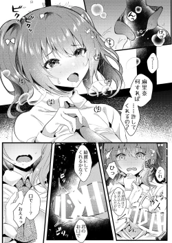 Page 12 of Onii-chan no Yume no Tame ni