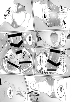 Page 5 of Yoru made Matenai Okawari Plus | 等不到晚上了 再來一次+