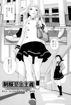 Page 104 of Seifuku Shijou Shugi