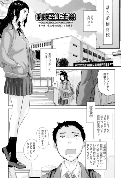 Page 186 of Seifuku Shijou Shugi