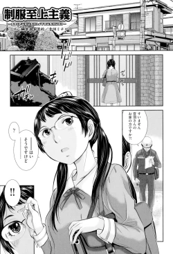 Page 28 of Seifuku Shijou Shugi