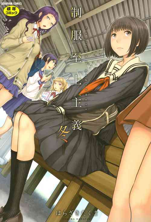 Download Seifuku Shijou Shugi