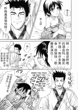 Page 60 of In Sangoku Musou 3
