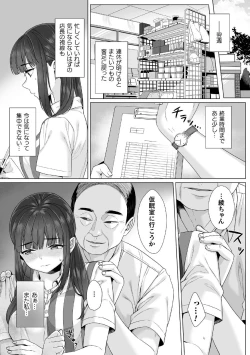Page 5 of Junboku Joshikousei wa Oyaji Iro ni Somerarete Comic Ban Ch. 4