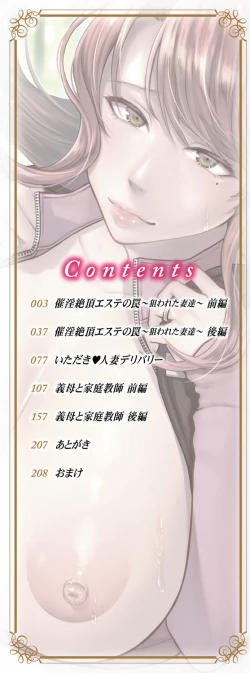 Page 2 of Saiin Zecchou Esthe