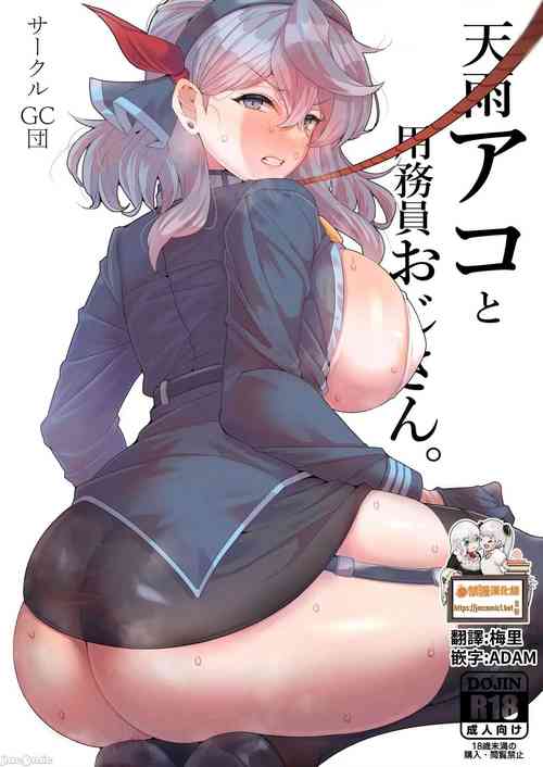 Download Ako to Youmuin Oji-san.