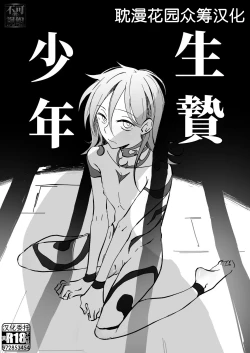 Page 1 of Ikenie Shounen