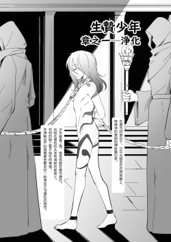 Page 3 of Ikenie Shounen